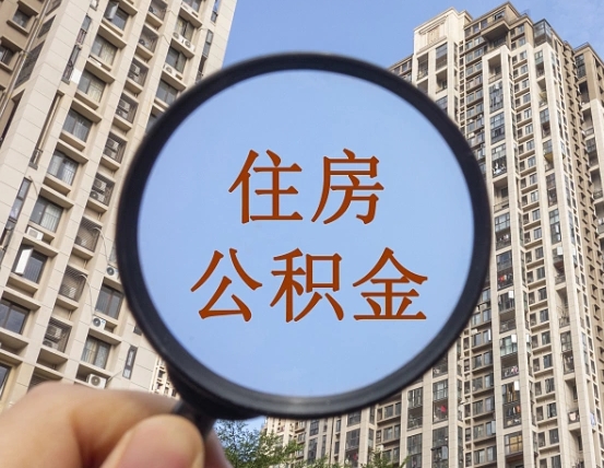 河间公积金封存微信怎么提取出来（公积金封存怎么在微信提取多久到账）